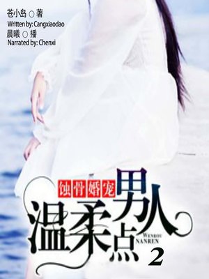 cover image of 蚀骨婚宠 (Please Be Gentle! 2)